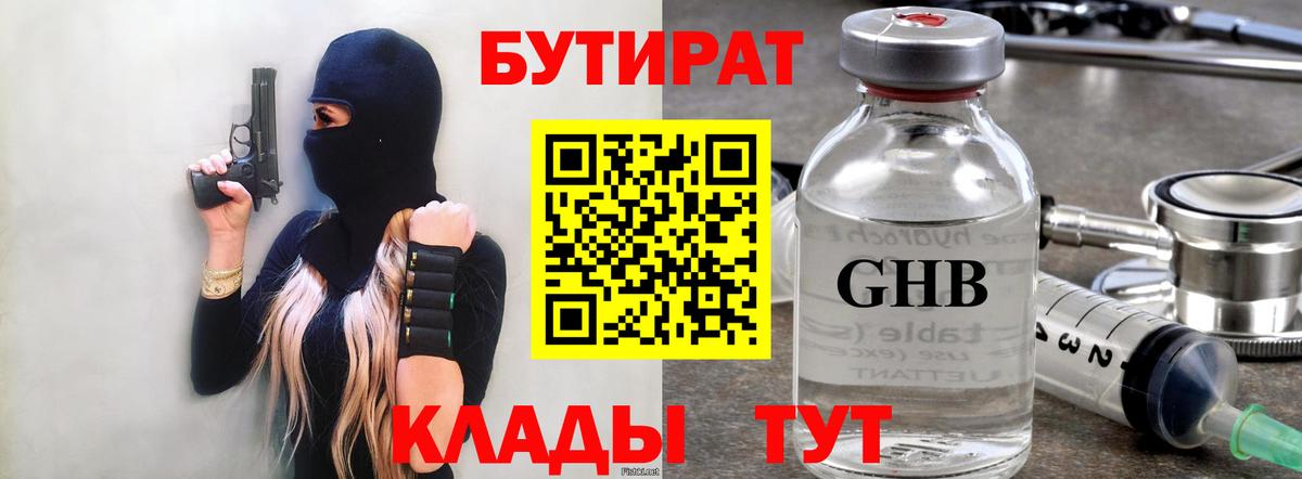 Бутират вода Красноярск