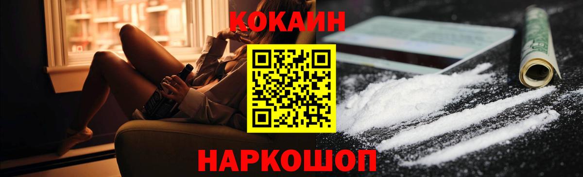 Cocaine Перу Красноярск