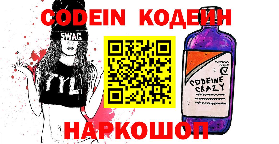 Кодеиновый сироп Lean Purple Drank Красноярск