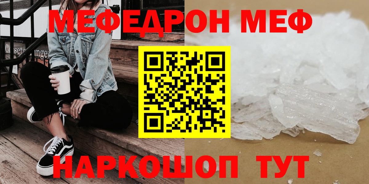 Меф мяу мяу кристаллы Красноярск