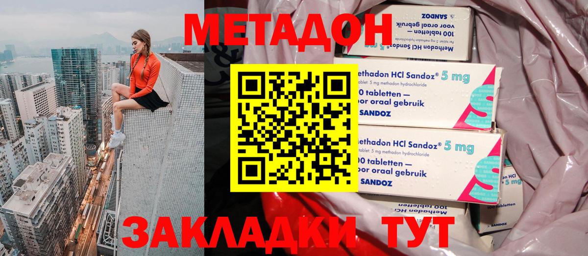 МЕТАДОН VHQ Красноярск