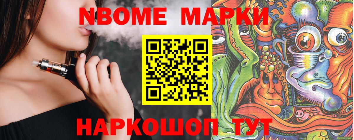 Марки N-bome 1,5мг Красноярск