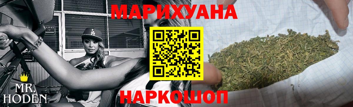 Каннабис Ganja Красноярск